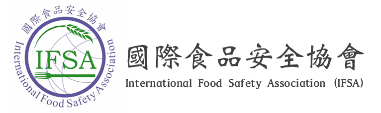 國際食品安全協會